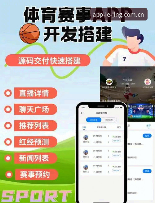 乐竞体育电脑版深度评测：从安装到赛事互动的全面体验分析