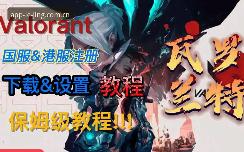 乐竞体育版本更新操作教程：从下载到安装的全流程指南